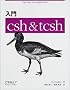 ����csh & tcsh