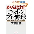 ����΂�!!�j�b�|���v���싅�\�t�B�[���h�E�I�u�E�h���[���Y�E�W���p��