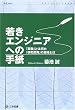 �Ⴋ�G���W�j�A�ւ̎莆�\�u�����v�Ƃ͉����A�u�����J���v�̌���Ƃ� (K+K PRESS)