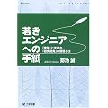 �Ⴋ�G���W�j�A�ւ̎莆�\�u�����v�Ƃ͉����A�u�����J���v�̌���Ƃ� (K+K PRESS)