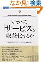 �����Ɂu�T�[�r�X�v�����v�����邩 (Harvard Business Review Anthology)