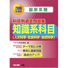 ����3��Ȗڕʉߋ����W �m���n�Ȗ�(�l���Ȋw�E�Љ�Ȋw�E���R�Ȋw)�q2006�N�x�Łr