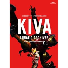 ����� ���ʃ��C�_�[�L�o ���E��̉� �����ǖ{ KIVA LUNATIC ARCHIVES MOVIE EDITION (GLIDE MEDEIA MOOK 11) (GLIDE MEDEIA MOOK 11)