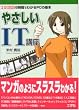 �₳����IT�u���\6���Ԃł킩��PC�̊�{ (I�EO BOOKS)