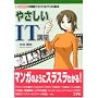 �₳����IT�u���\6���Ԃł킩��PC�̊�{ (I�EO BOOKS)