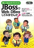 [Book]山下 寛人 楽しいJava・オープンソース JBossでWeb+DB開発してみませんか?