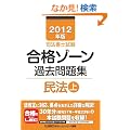 2012�N�Ł@�i�@���m�����@���i�]�[���@�ߋ����W�@���@�i��j (�i�@���m�����V���[�Y)
