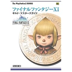 �t�@�C�i���t�@���^�W�[XI �M���h�E�}�X�^�[�Y�K�C�h (The PlayStation2 BOOKS)