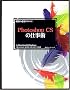 ����̕K�{�e�N�j�b�N Photoshop CS�̎d���p�\for Macintosh&Windows