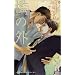 �B�̊O (Holly Novels)