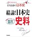 ���_!���{�j�j���\�ΐ쏻�N�̓��{�j (��w��V BOOKS)