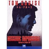 �~�b�V����:�C���|�b�V�u�� [DVD]�g���E�N���[�Y�ɂ��