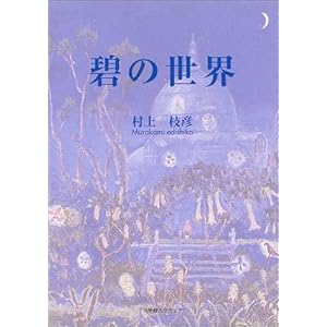 �ɂ̐��E (�A���J�f�B�A�V���[�Y�\�t���[���u�b�N�X)