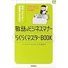 �h��&�r�W�l�X�}�i�[�炭�炭�}�X�^�[BOOK (@�x�[�V�b�N�V���[�Y)