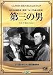 ��O�̒j [DVD]