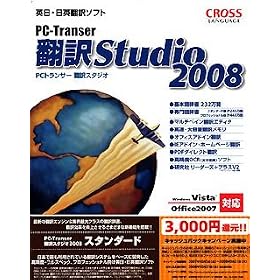 PC-Transer�|��X�^�W�I 2008 �X�^���_�[�h
