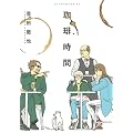 ���莞�� (�A�t�^�k�[��KC)