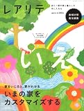 [Book] レアリテ 1号 (2007)―あたり前の家と暮らしを手に入れる (1) (エクスナレッジムック)