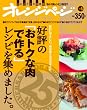 �D�]�́u���g�N�ȓ��ō��v���V�s���W�߂܂����B (ORANGE PAGE BOOKS �n��25���N�L�OBEST���b�N v)