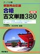 ���i�Õ��P��380�\�e�[�}���� (�V�Ŋ��S����)