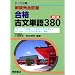 ���i�Õ��P��380�\�e�[�}���� (�V�Ŋ��S����)