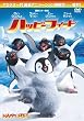 �n�b�s�[ �t�B�[�g [DVD]