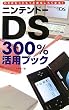 �j���e���h�[DS300%���p�u�b�N