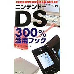 �j���e���h�[DS300%���p�u�b�N