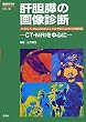 �̒_�X�̉摜�f�f�\CT�EMRI�𒆐S�� (�w�摜�f�f�x�ʍ�KEY BOOK�V���[�Y)