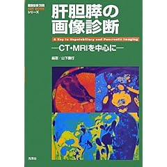 �̒_�X�̉摜�f�f�\CT�EMRI�𒆐S�� (�w�摜�f�f�x�ʍ�KEY BOOK�V���[�Y)