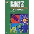 �̒_�X�̉摜�f�f�\CT�EMRI�𒆐S�� (�w�摜�f�f�x�ʍ�KEY BOOK�V���[�Y)