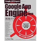 Google API Expert��������� Google App Engine for Java���H�K�C�h���� �M��ɂ��