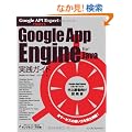 Google API Expert��������� Google App Engine for Java���H�K�C�h