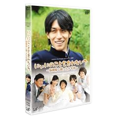 ���{�e���r 24HOUR TELEVISION �X�y�V�����h���}2009 �u�ɂ��ɂ̂��Ƃ�Y��Ȃ��Łv [DVD]