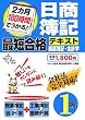 2�J��180���Ԃł�����!������L1���ŒZ���i�e�L�X�g ���ƕ�L�E��v�w (DAI-X�̎��i��)