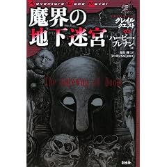 ���E�̒n�����{�\�O���C���N�G�X�g�q03�r (Adventure Game Novel�\�O���C���N�G�X�g)