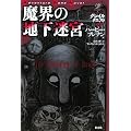 ���E�̒n�����{�\�O���C���N�G�X�g�q03�r (Adventure Game Novel�\�O���C���N�G�X�g)