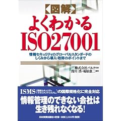 �}�� �悭�킩��ISO27001