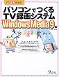 �p�\�R���ł���TV�^��V�X�e�� Windows Media9�� (PC�V�F��y��)