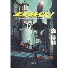 ZOKU