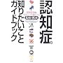 �F�m�ǂ̒m�肽�����ƃK�C�h�u�b�N�\�ŐV���&�₳�������̃R�c