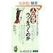 �l�͂Ȃ��E�\�����̂��\�����E�\�A�P���E�\��������߂�S���w (KAWADE���V��)