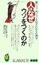 �l�͂Ȃ��E�\�����̂��\�����E�\�A�P���E�\��������߂�S���w (KAWADE���V��)
