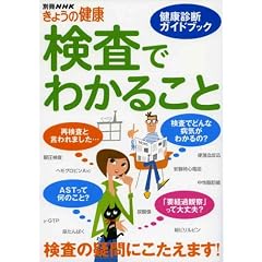 �����ł킩�邱�Ɓ\���N�f�f�K�C�h�u�b�N (�ʍ�NHK���傤�̌��N)