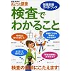 �����ł킩�邱�Ɓ\���N�f�f�K�C�h�u�b�N (�ʍ�NHK���傤�̌��N)