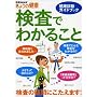 �����ł킩�邱�Ɓ\���N�f�f�K�C�h�u�b�N (�ʍ�NHK���傤�̌��N)