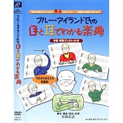 �u���[�E�A�C�����h���̖ڂƎ��ł킩��y�T[DVD] (���c�u�c��)