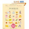 My Sweet Baby3�N�玙���L