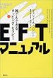 EFT�}�j���A���\�N�ł��ł���^�b�s���O�E�Z���s�[