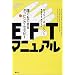 EFT�}�j���A���\�N�ł��ł���^�b�s���O�E�Z���s�[